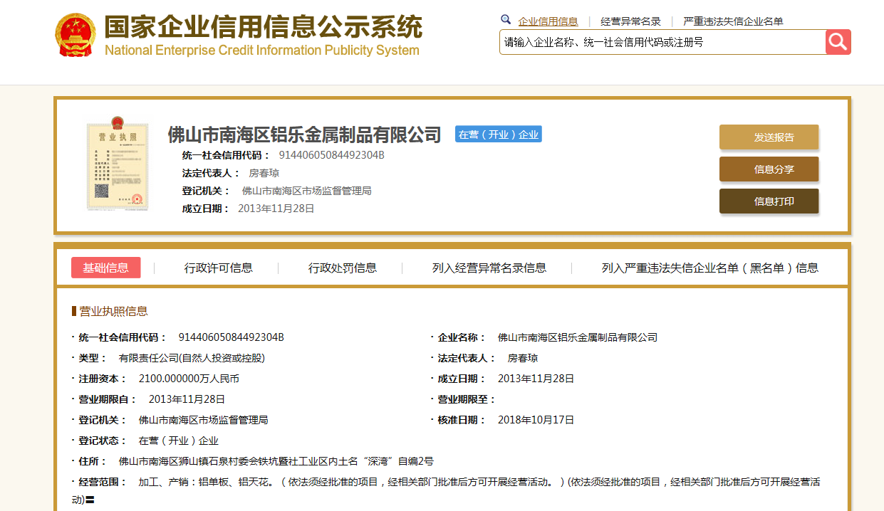 连云港信息公示栏